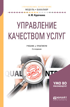 Управление качеством услуг 2-е изд. , испр. Je suis d'accord. Travaux et stages pour le baccalauréat universitaire