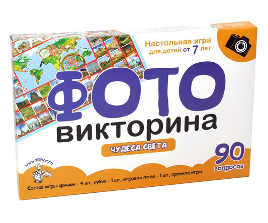 ДК.Игра настольная ходилка ФОТОвикторина "Чудеса света" арт.02720*