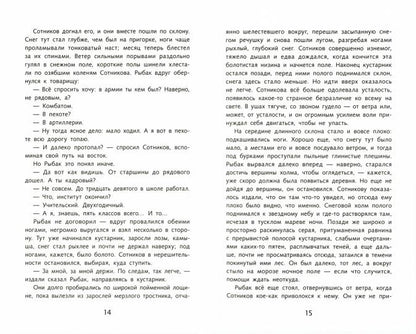 Obélisque. Сотников. В. Быкова. Programme scolaire