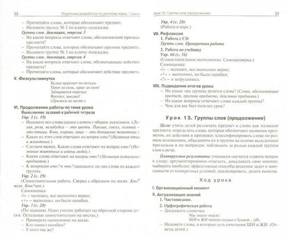 Русский язык 1кл [УМК Климановой] Перспектива