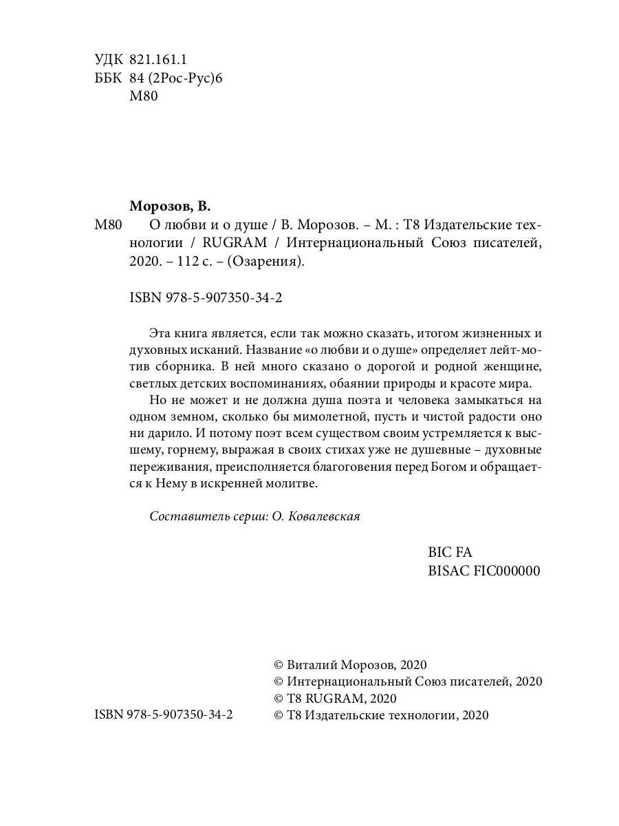 Pour les amoureux et pour la famille : сборник стихов