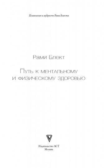 Путь к ментальному и физическому здоровью