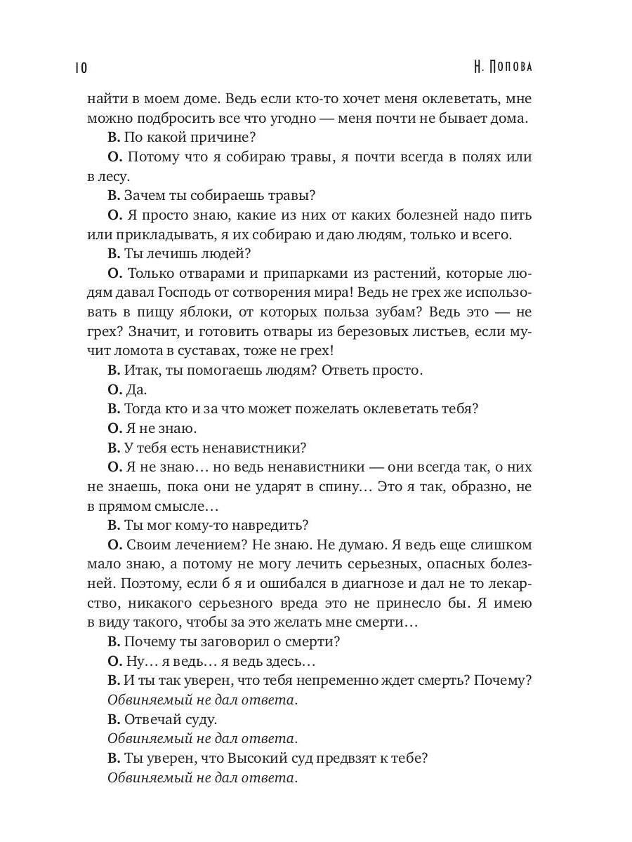 Ловец человеков + Ради всего святого (avec autographe)