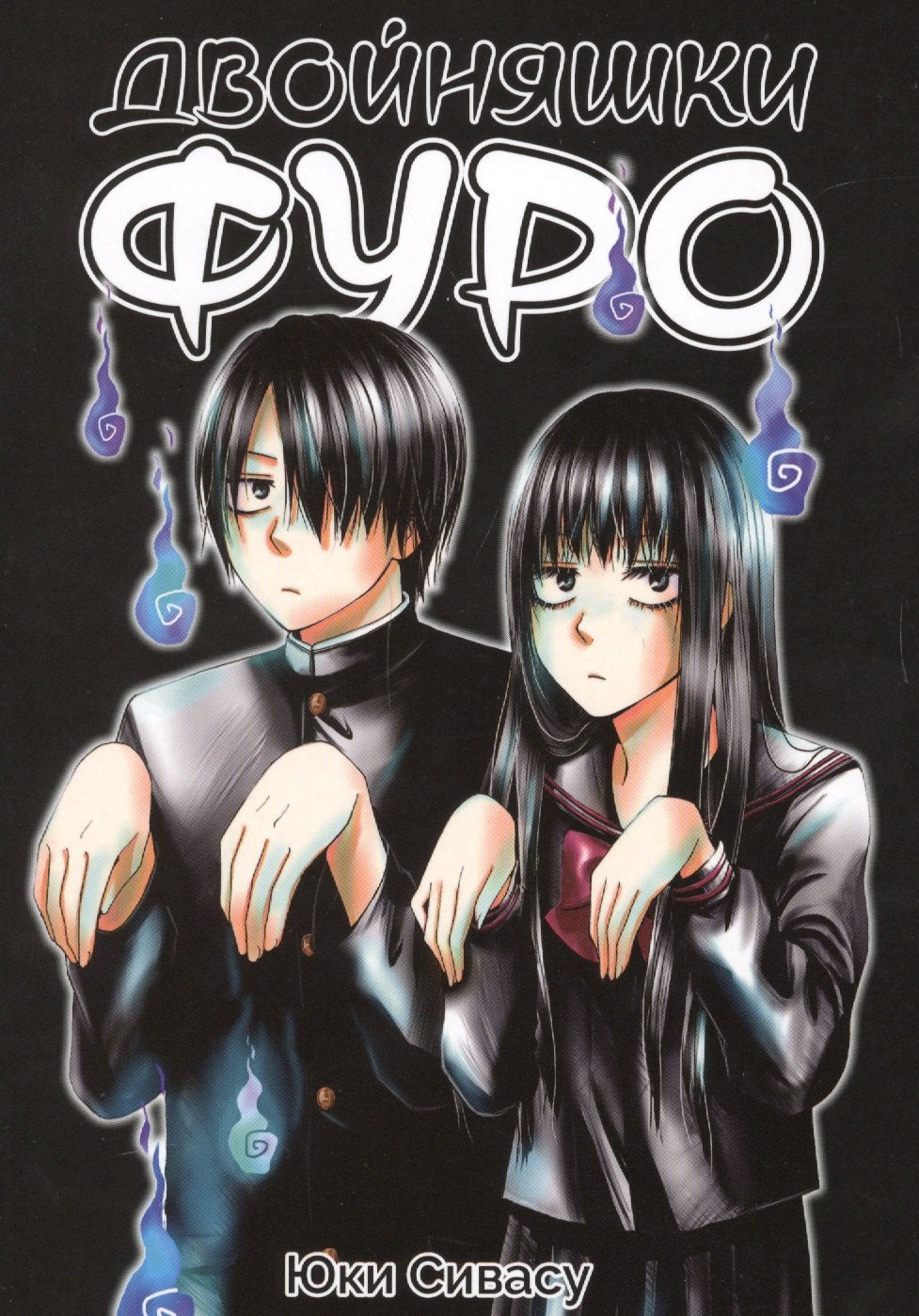 Deux Fous
