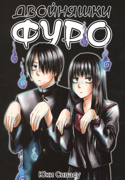 Deux Fous