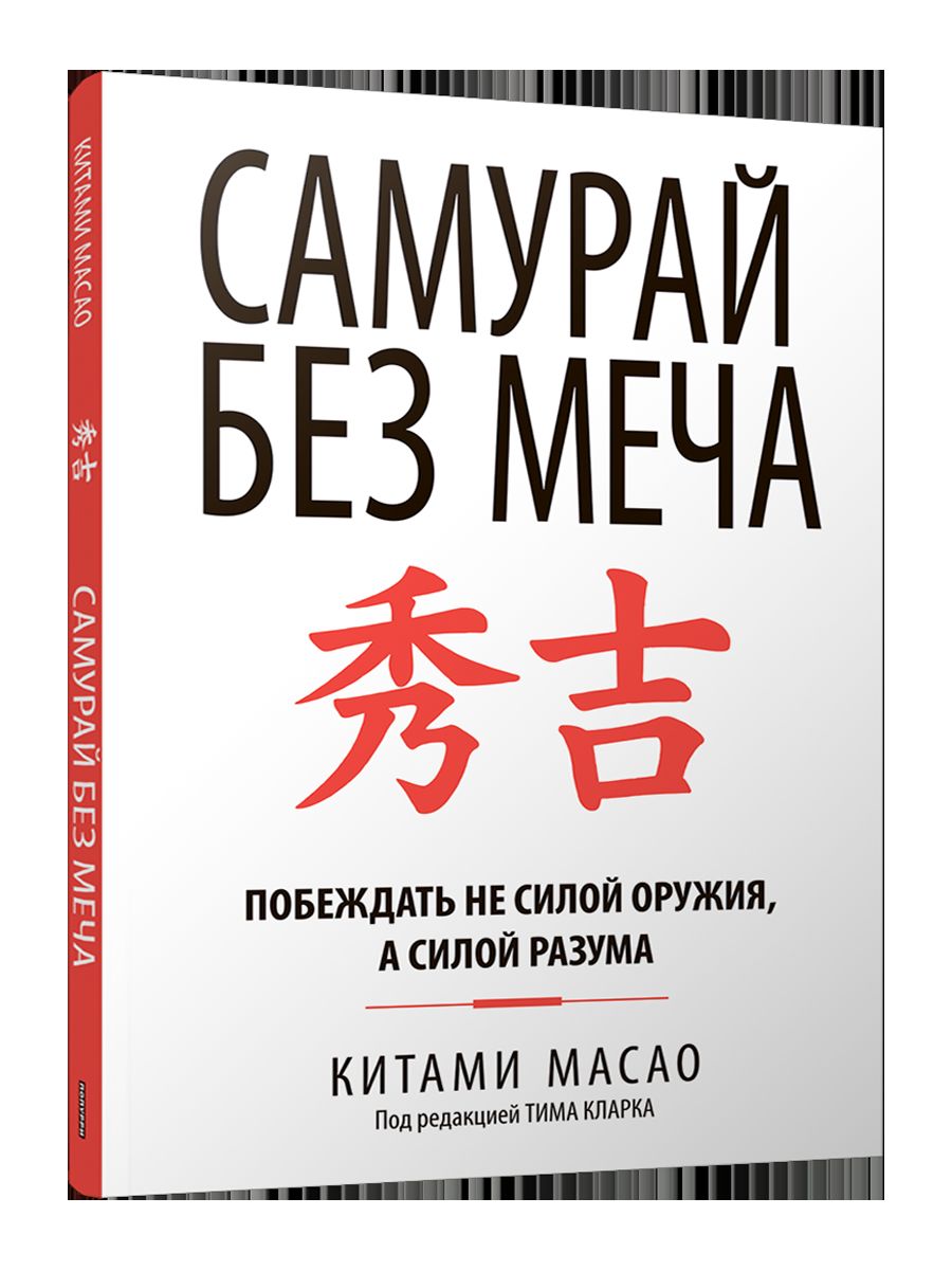 Самурай без меча (мяг)