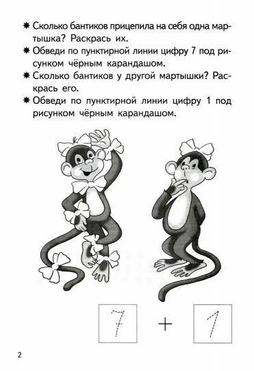 Прибавляем и вычитаем. Число 8 (pour les enfants de 5 à 6 lettres); Прибавляем и вычитаем. Chislo 8 (pour les enfants de 5 à 6 ans)