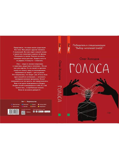 Голоса