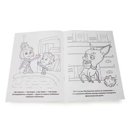 "УМКА". ФИКСИКИ. (РАСКРАСКА ПО НОМЕРАМ). ФОРМАТ: 214Х290 ММ. ОБЪЕМ: 16 СТР. в кор.50шт