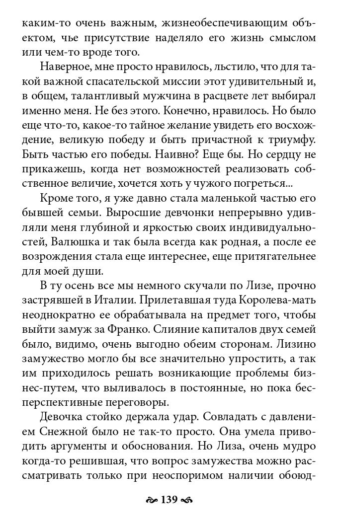 Пока ты пытался стать богом… Мучительный путь нарцисса. 5-е изд., испр. Млодик И.Ю.