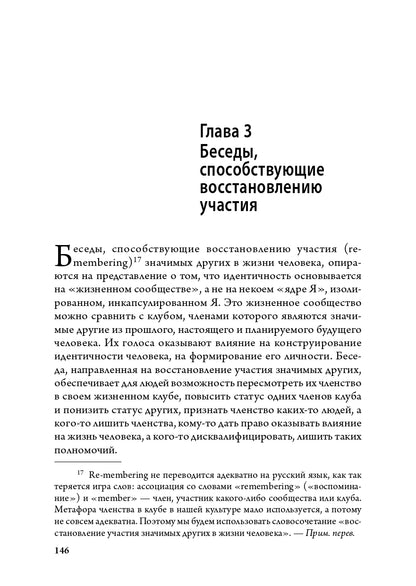 Карты нарративной практики. Введение в нарративную терапию. 2-е изд