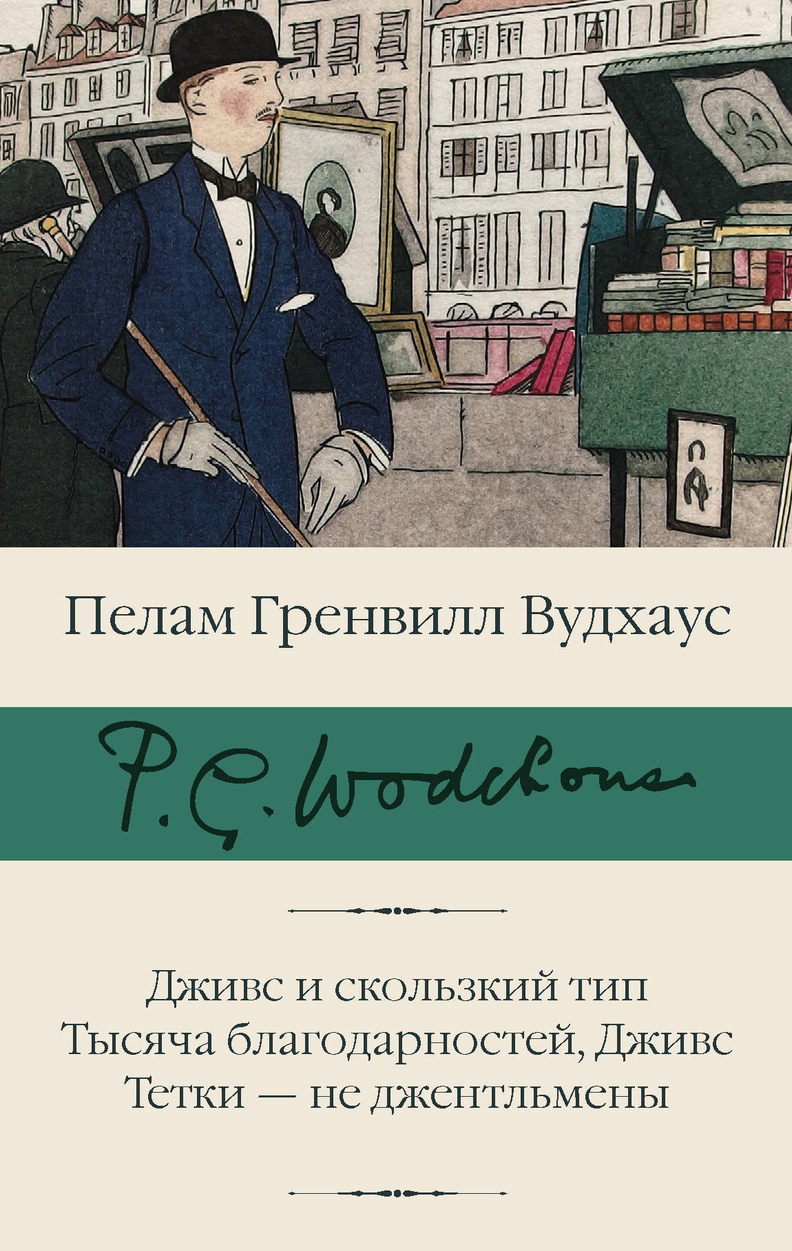 Type scolaire et scolaire. C'est le meilleur, Dzhivs. Тетки - не джентльмены