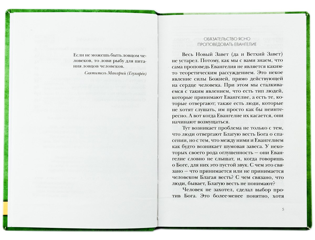 Толкование на Первое и Второе Послания апостола Павла к Коринфянам. В 12 частях. Часть 5. Женщины в церкви. Подчинение или равенство?