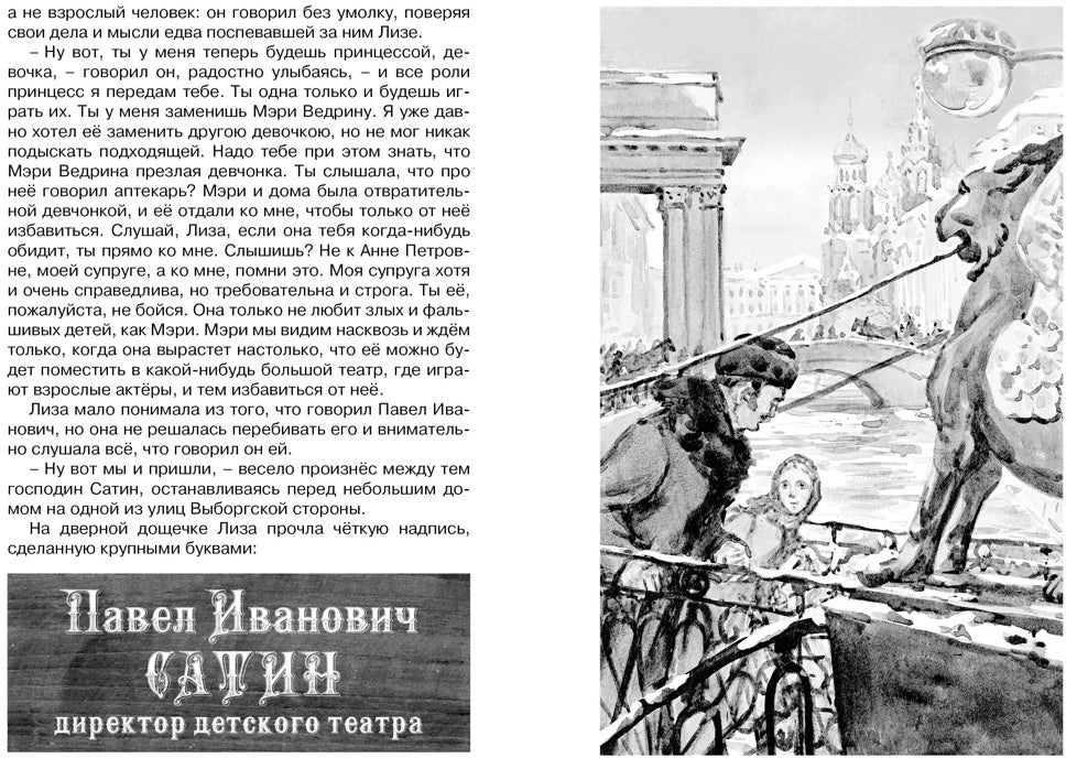 Лизочкино счастье
