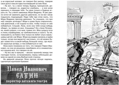 Лизочкино счастье