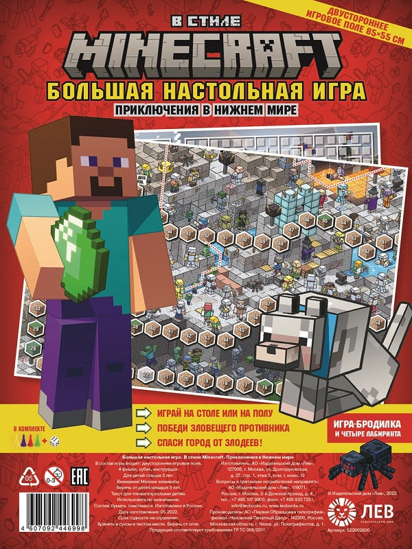 В стиле Minecraft. Приключения в Нижнем мире. Большая настольная игра