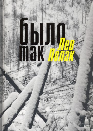 Было так