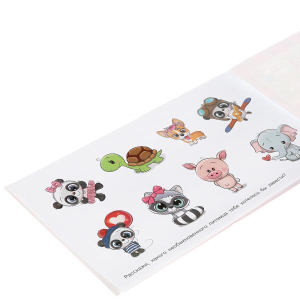 "УМКА". ЗВЕРЬКИ ИЗ ФАНТАЗИИ. ВОЛШЕБНЫЕ ПИТИМЦЫ. (АЛЬБОМ НАКЛЕЕК МАЛЫЙ ФОРМАТ) 4 СТР. в кор.50шт