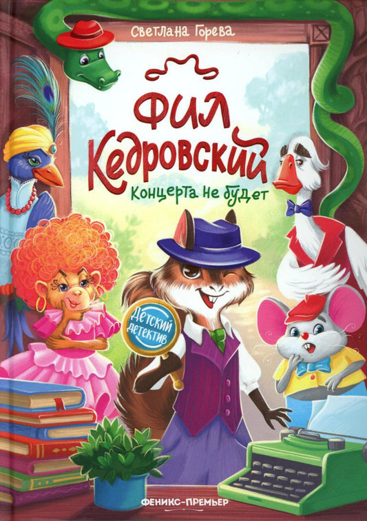 Fils Kédrovskiy. Concert sans budget