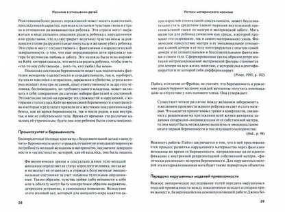 La psychologie féminine. Преступление против тела. 2-e jour