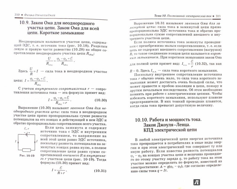 Физика для колледжей: учеб. je peux