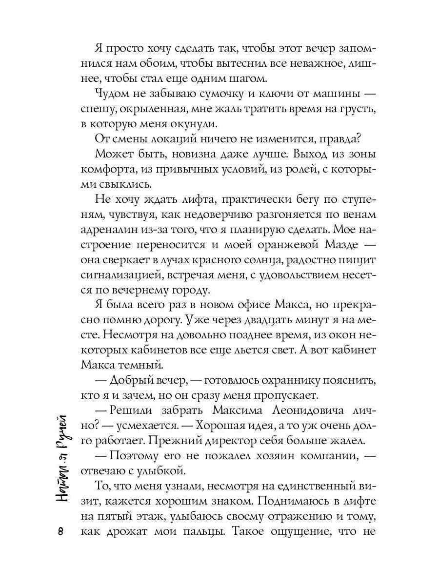 Босс моего мужа