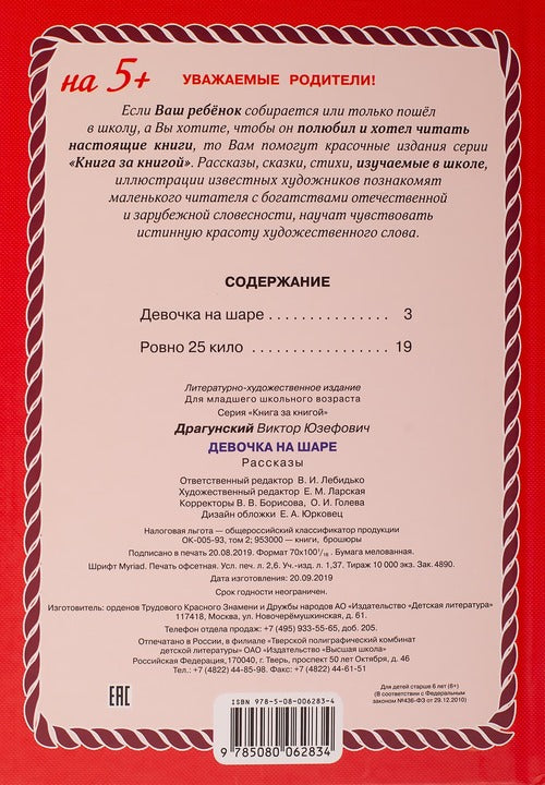 Драгунский. Девочка на шаре. Книга за книгой (пер).