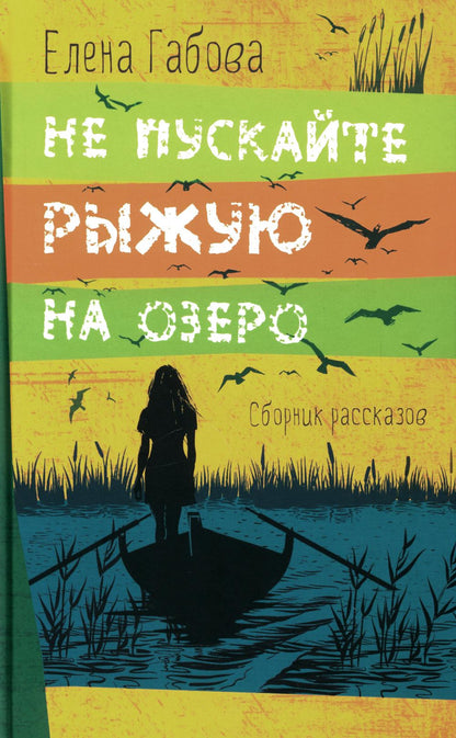 Ne poussez pas votre souris vers l'atmosphère. Рассказы, повесть