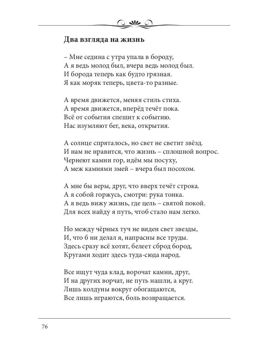 По белому огню черным огнем: сборник стихов