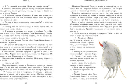 100 ЛУЧШИХ КНИГ. Удивительный волшебник из страны ОЗ