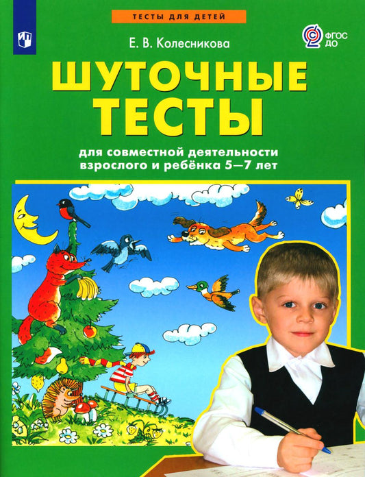 Колесникова. Tests de test pour les travaux publics et la relance de 5 à 7 lettres