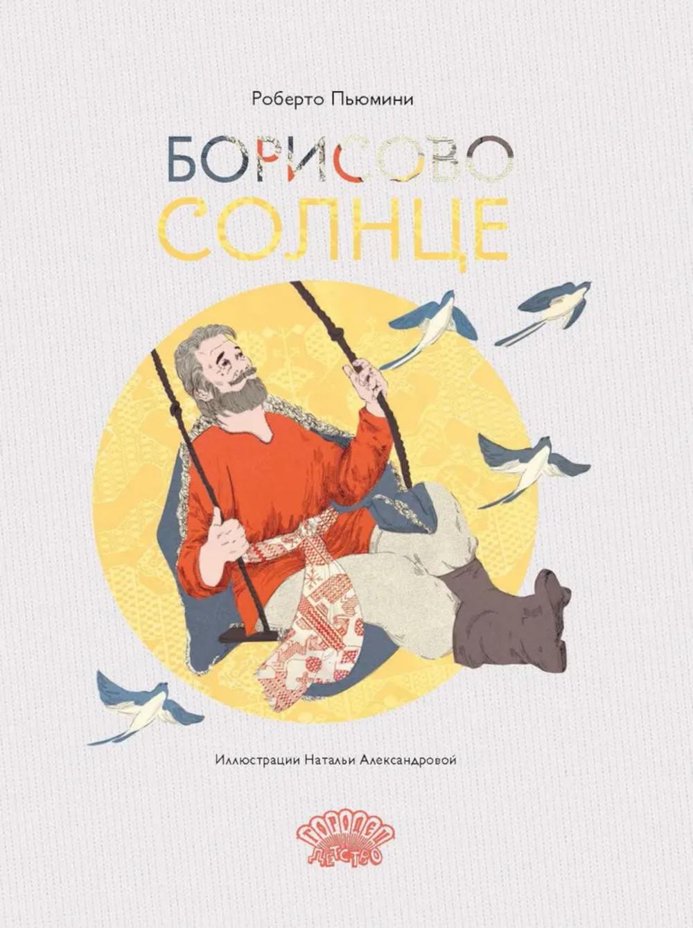 Borisovo Solnce