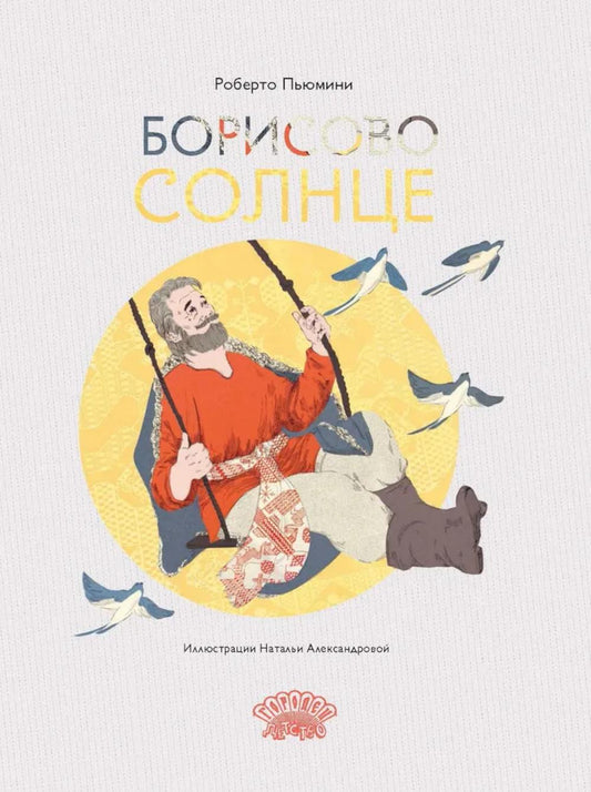 Borisovo Solnce
