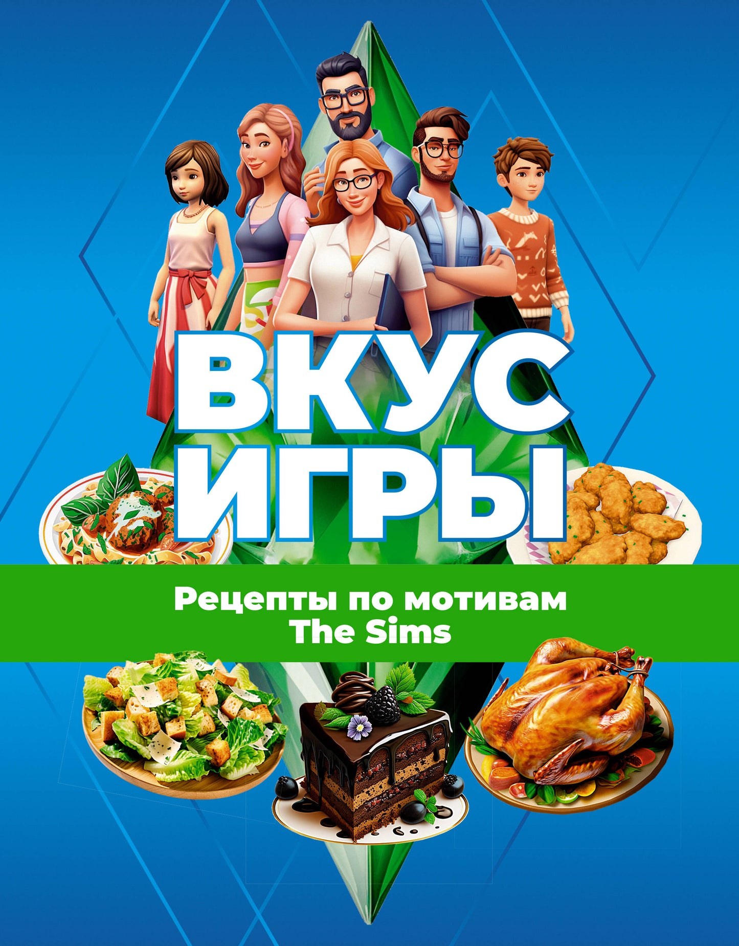 Merci. Réceptions pour le motif Les Sims