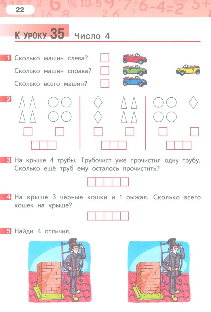 Mathématique. 1 cl. Р/Т №2.ФГОС