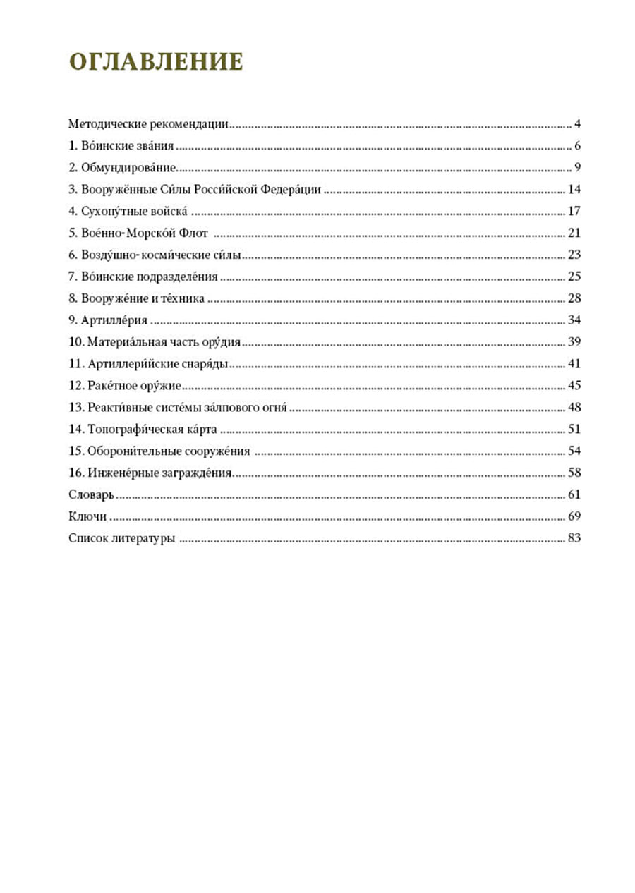 Вооруженные силы. А1. 3-е изд.