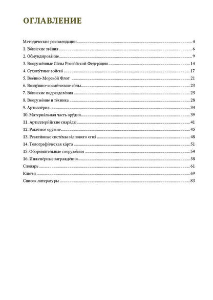 Вооруженные силы. А1. 3-е изд.