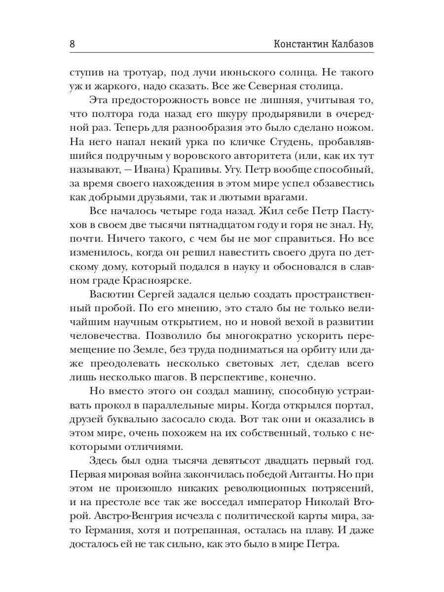 Несгибаемый. Je ne l'ai pas fait. Кн. 3