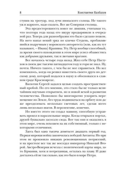 Несгибаемый. Je ne l'ai pas fait. Кн. 3