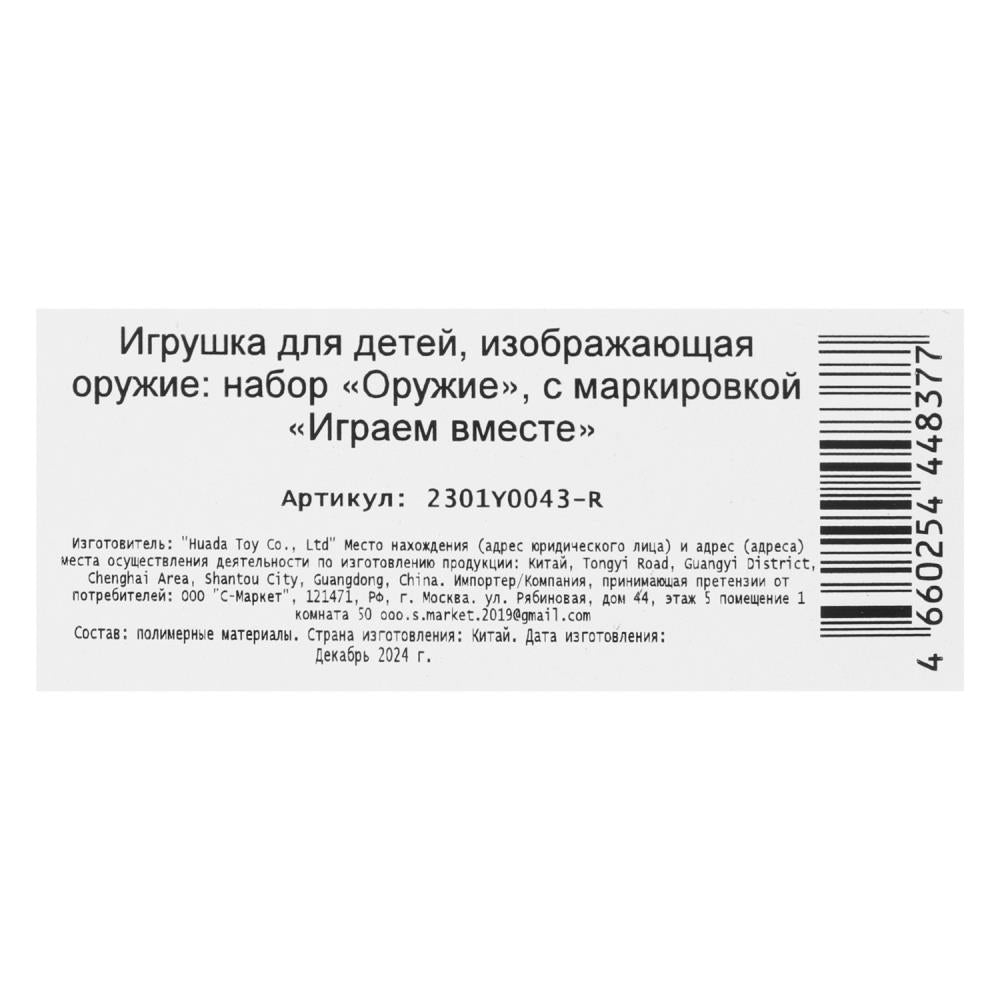 Набор оружия ПОЛИЦИЯ блист.17*25,5*3см ИГРАЕМ ВМЕСТЕ в кор.2*120шт