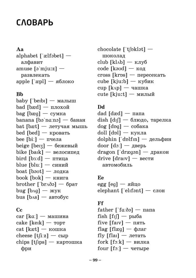 Занимательная английская транскрипция. От звука к звуку