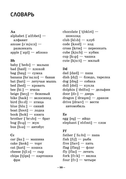 Занимательная английская транскрипция. От звука к звуку