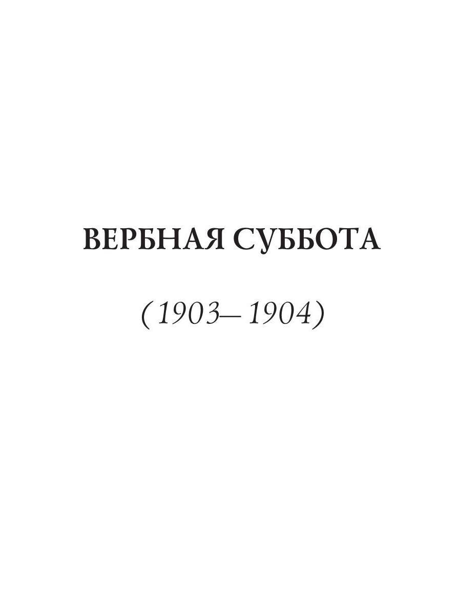 Вербная суббота /А.Блок