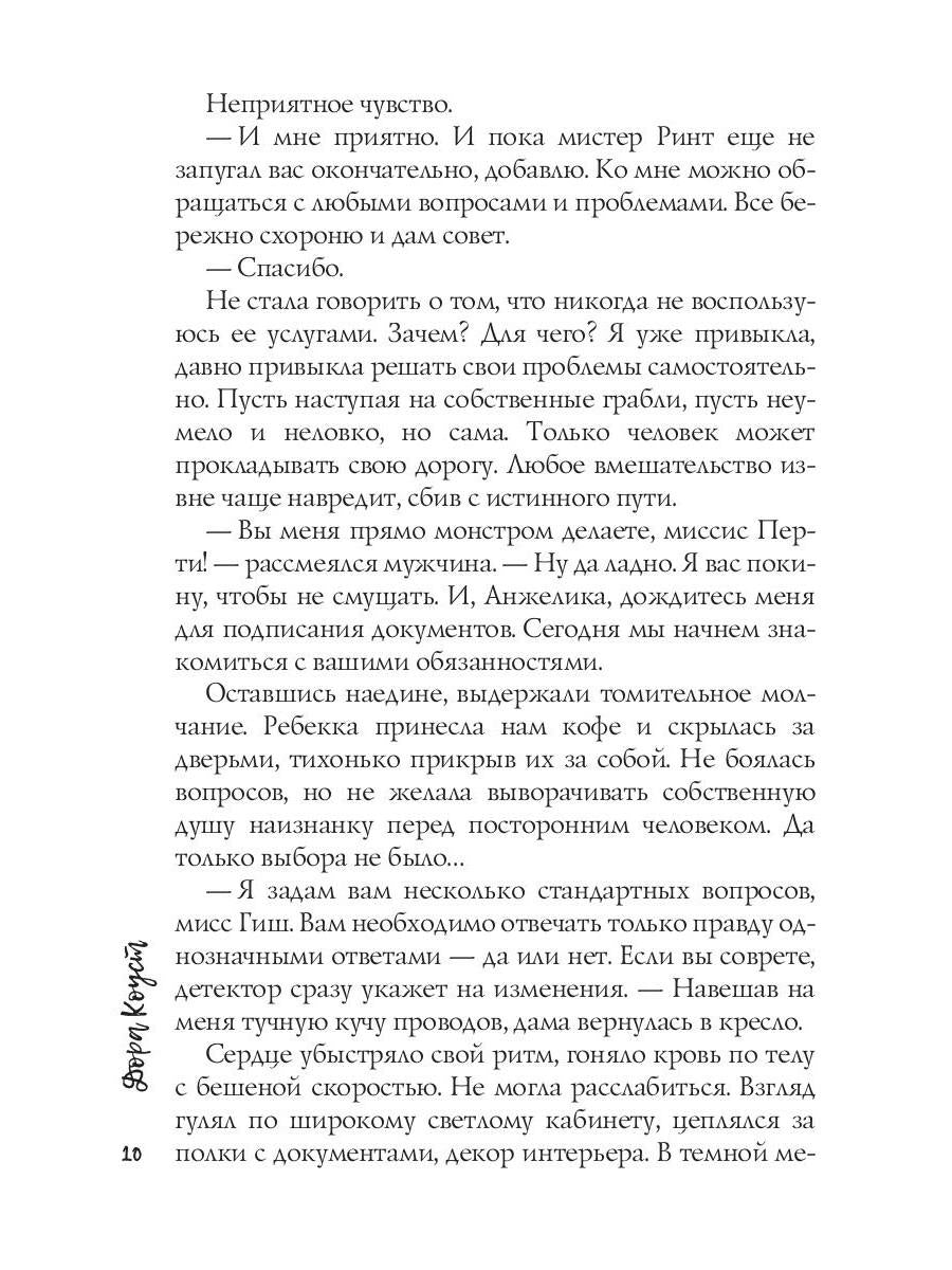 Золушка в поисках доминанта. Остаться собой. Кн. 2