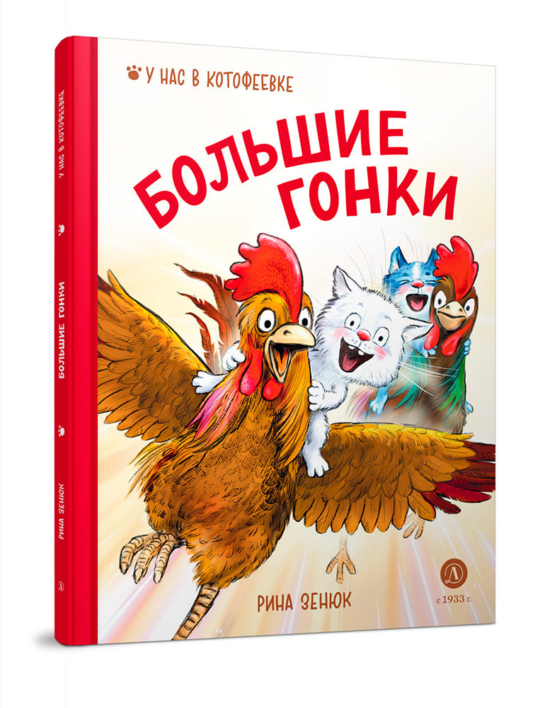 Zenuk. Grands gonkis