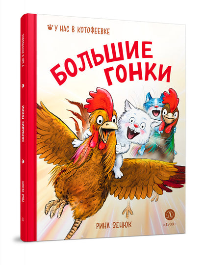 Zenuk. Grands gonkis