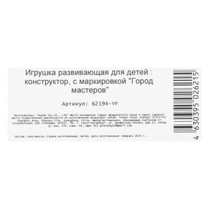 Конструктор мой мир (гирлянда), 405 дет. Город мастеров в кор.2*15шт