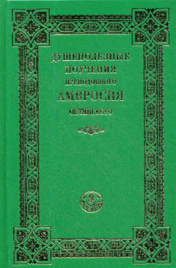 Pochette de préparation double pour l'ambroisie Optinskogo