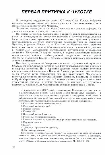 Неистребимая тяга к бродяжничеству. Судьба Олега Куваева