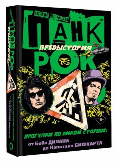 Pank-Rok. La préhistoire. Programmes pour votre magasin : de Boba Dilana à Capitaine Bifararta